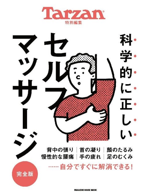 Title details for Tarzan特別編集 by Magazine House, LTD (MBJ) - Available